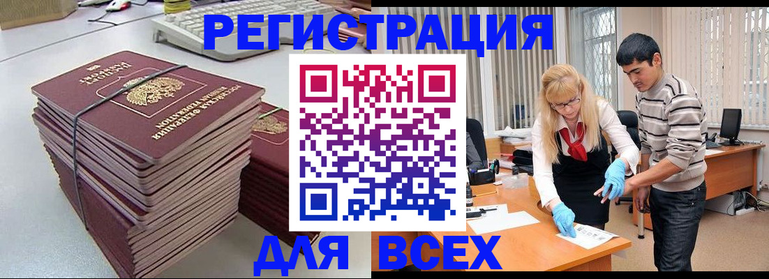 прописка для военкомата в Крымске