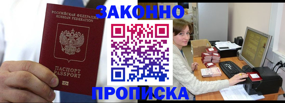 где прописаться в Крымске