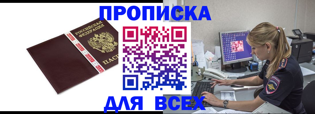 временная регистрация в квартире в Крымске