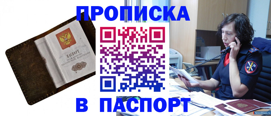 временная регистрация в Крымске