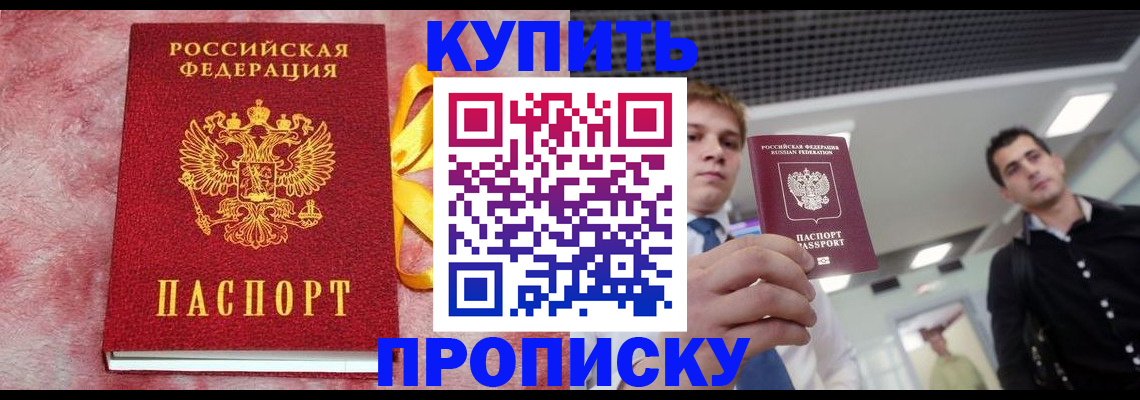 временная прописка в Крымске