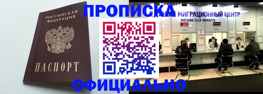 временная регистрация законно в Крымске